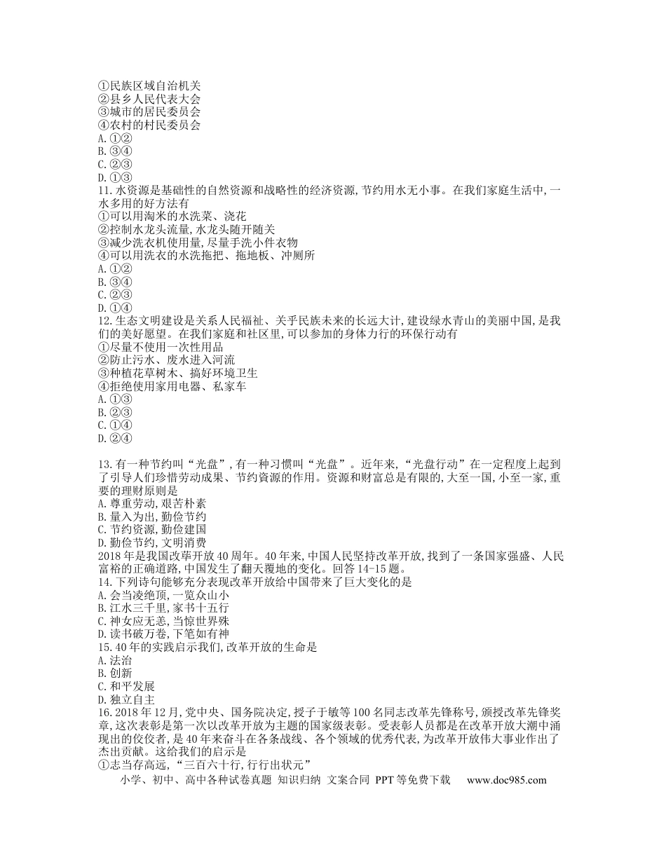 【中考历年真题】四川省自贡市2019年中考道德与法治真题试题.docx