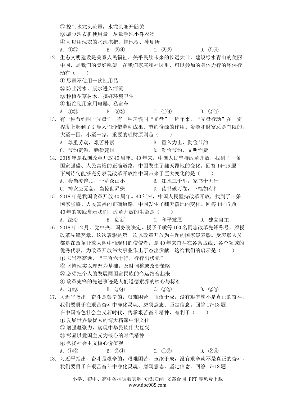 【中考历年真题】四川省自贡市2019年中考道德与法治真题试题（含解析）.docx