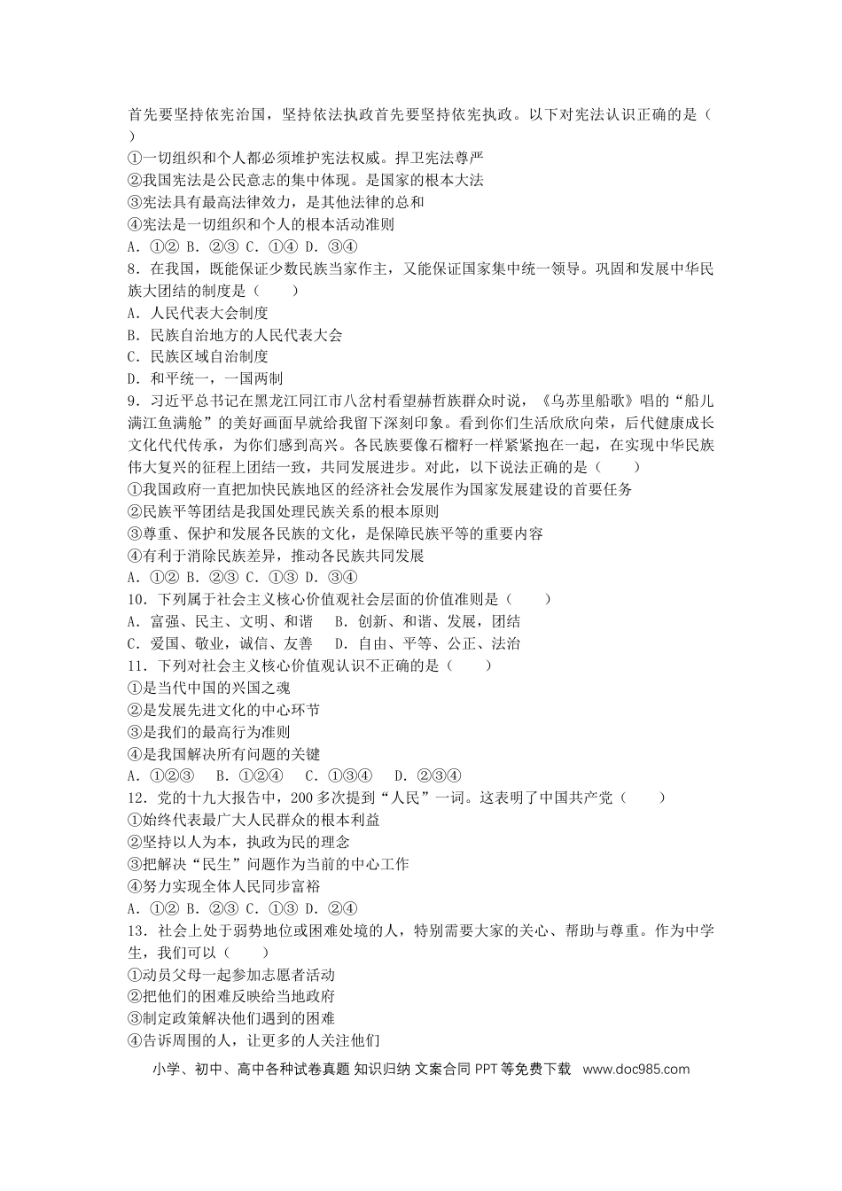 【中考历年真题】四川省遂宁市2019年中考道德与法治真题试题.docx