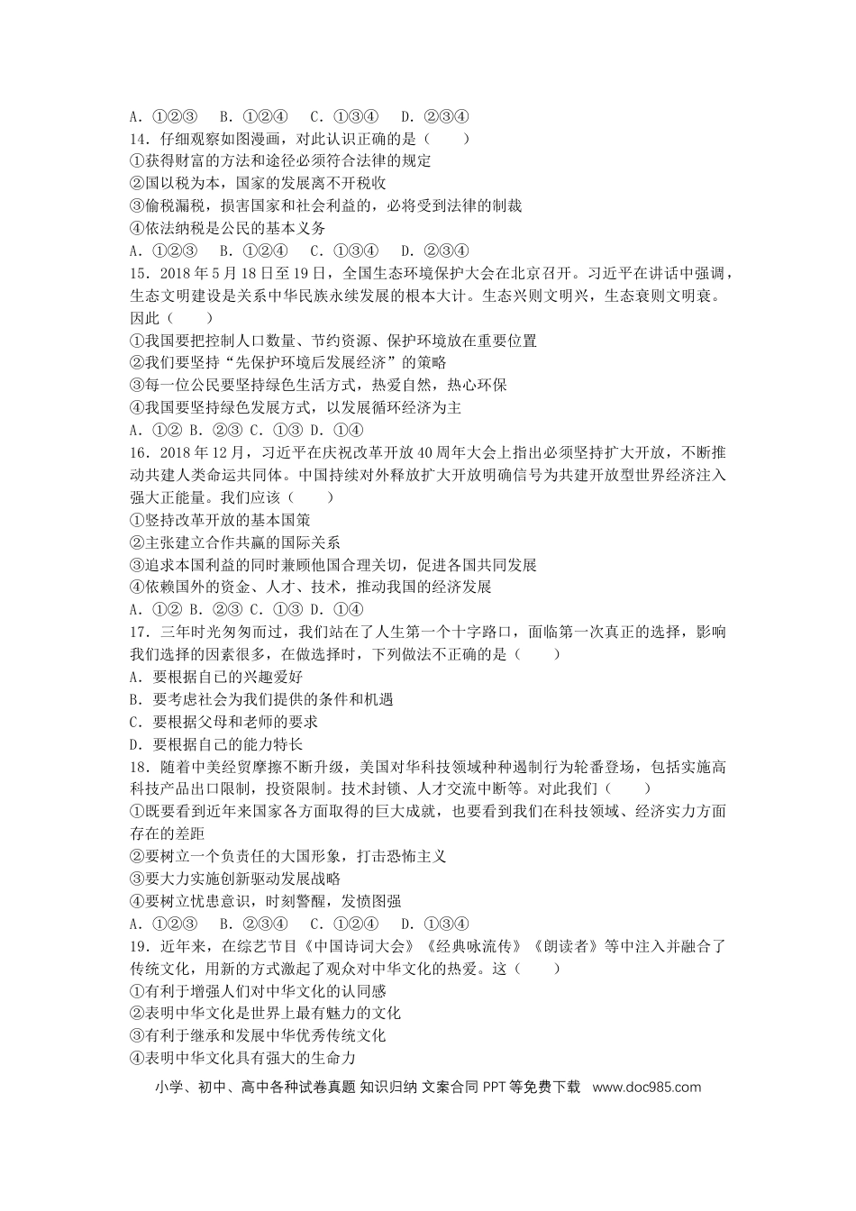 【中考历年真题】四川省遂宁市2019年中考道德与法治真题试题.docx