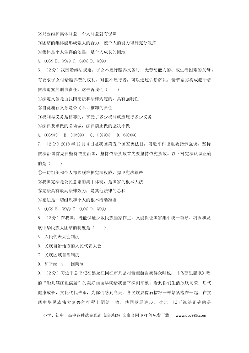 【中考历年真题】四川省遂宁市2019年中考道德与法治真题试题（含解析）.docx