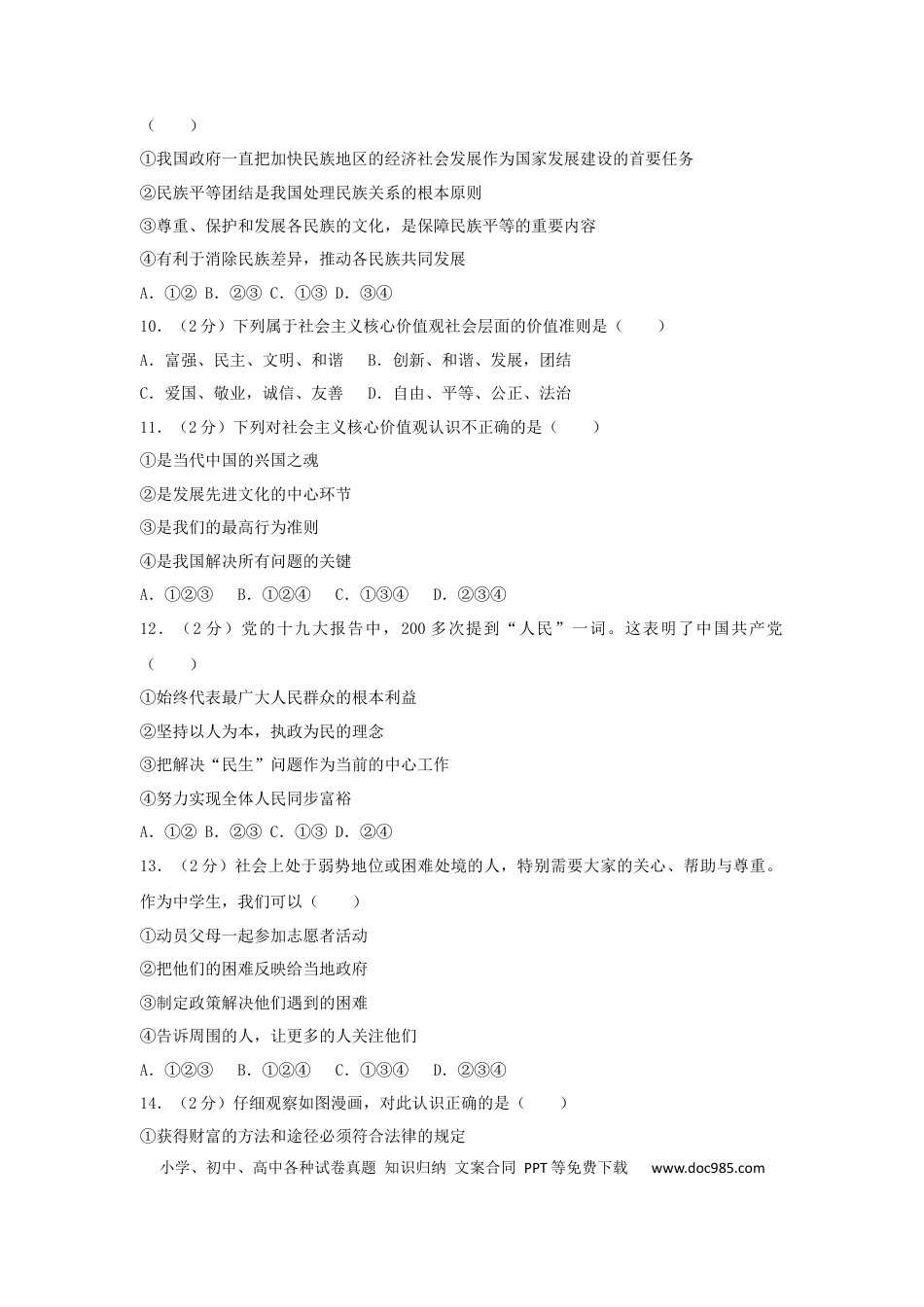 【中考历年真题】四川省遂宁市2019年中考道德与法治真题试题（含解析）.docx