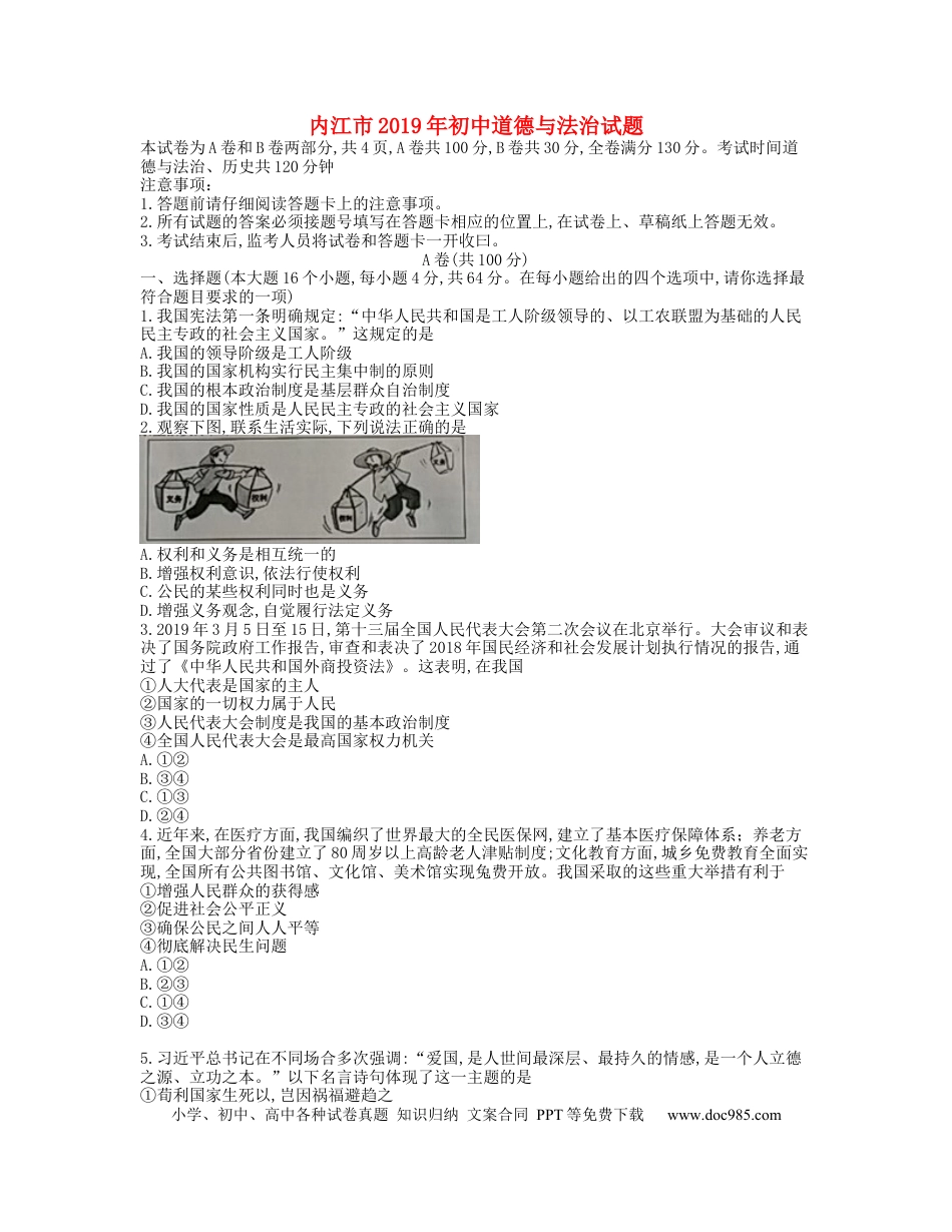 【中考历年真题】四川省内江市2019年中考道德与法治真题试题.docx