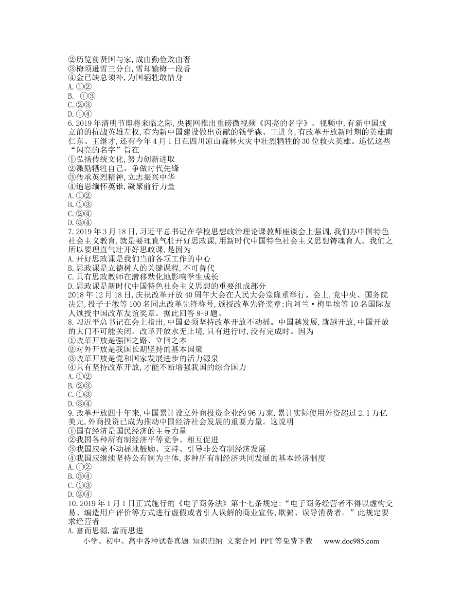 【中考历年真题】四川省内江市2019年中考道德与法治真题试题.docx