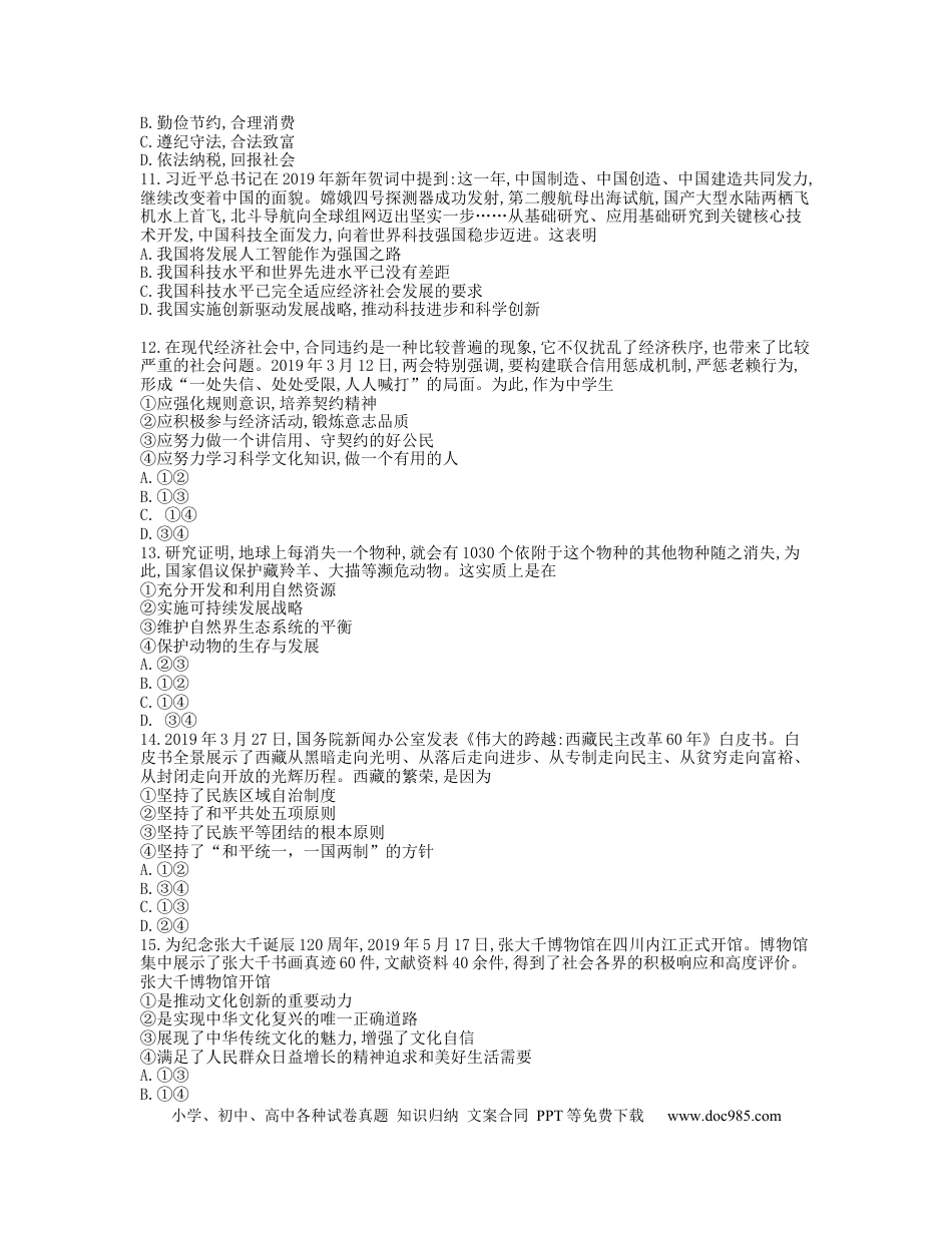 【中考历年真题】四川省内江市2019年中考道德与法治真题试题.docx