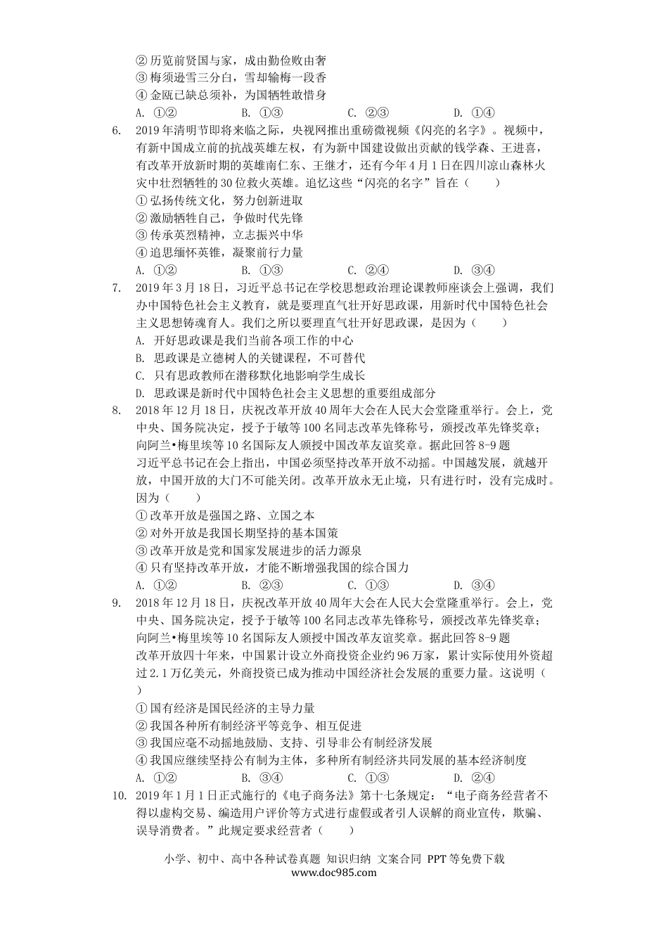 【中考历年真题】四川省内江市2019年中考道德与法治真题试题（含解析）.docx