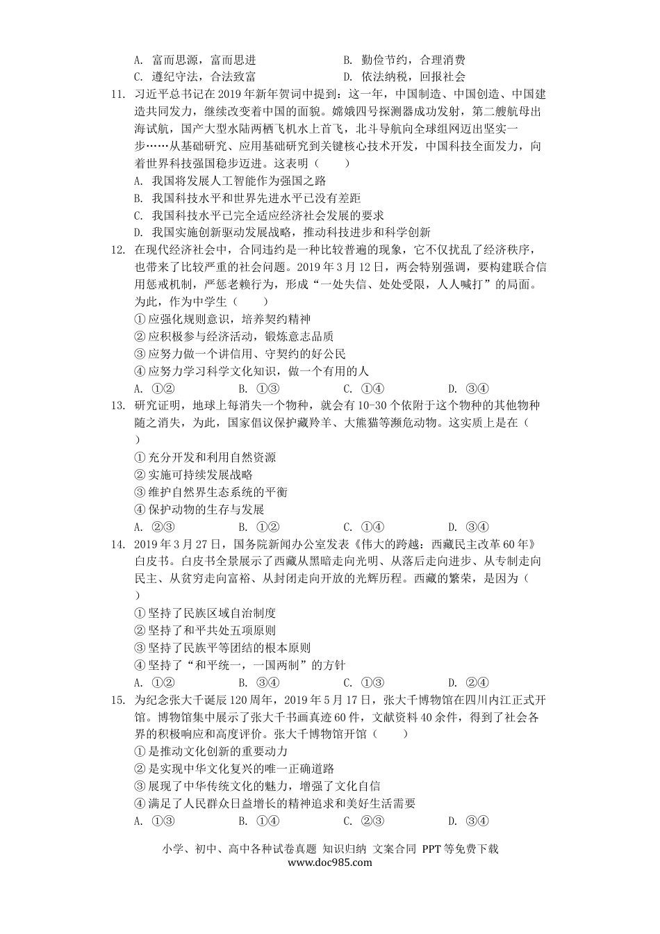 【中考历年真题】四川省内江市2019年中考道德与法治真题试题（含解析）.docx