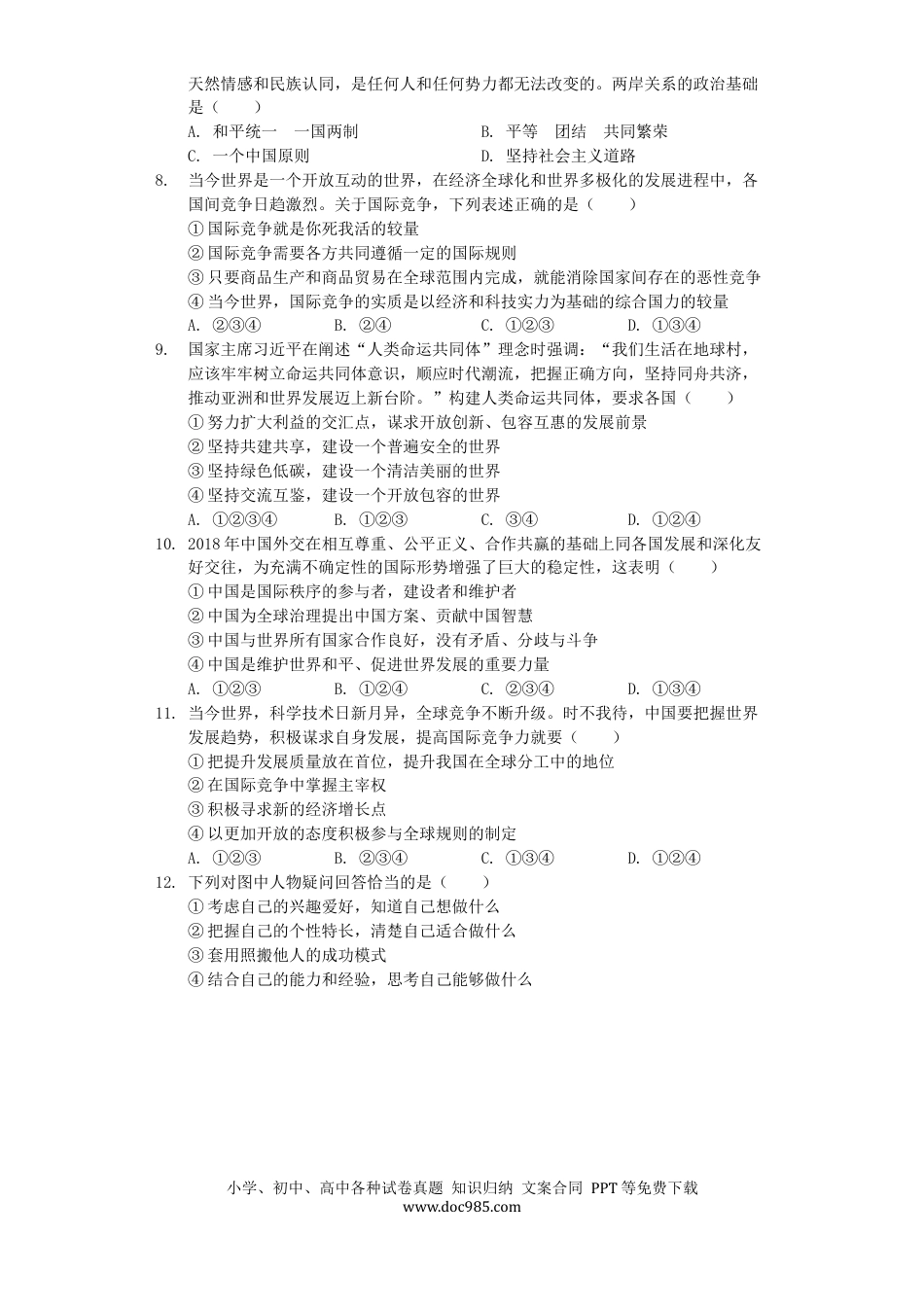 【中考历年真题】四川省南充市2019年中考道德与法治真题试题（含解析）.docx
