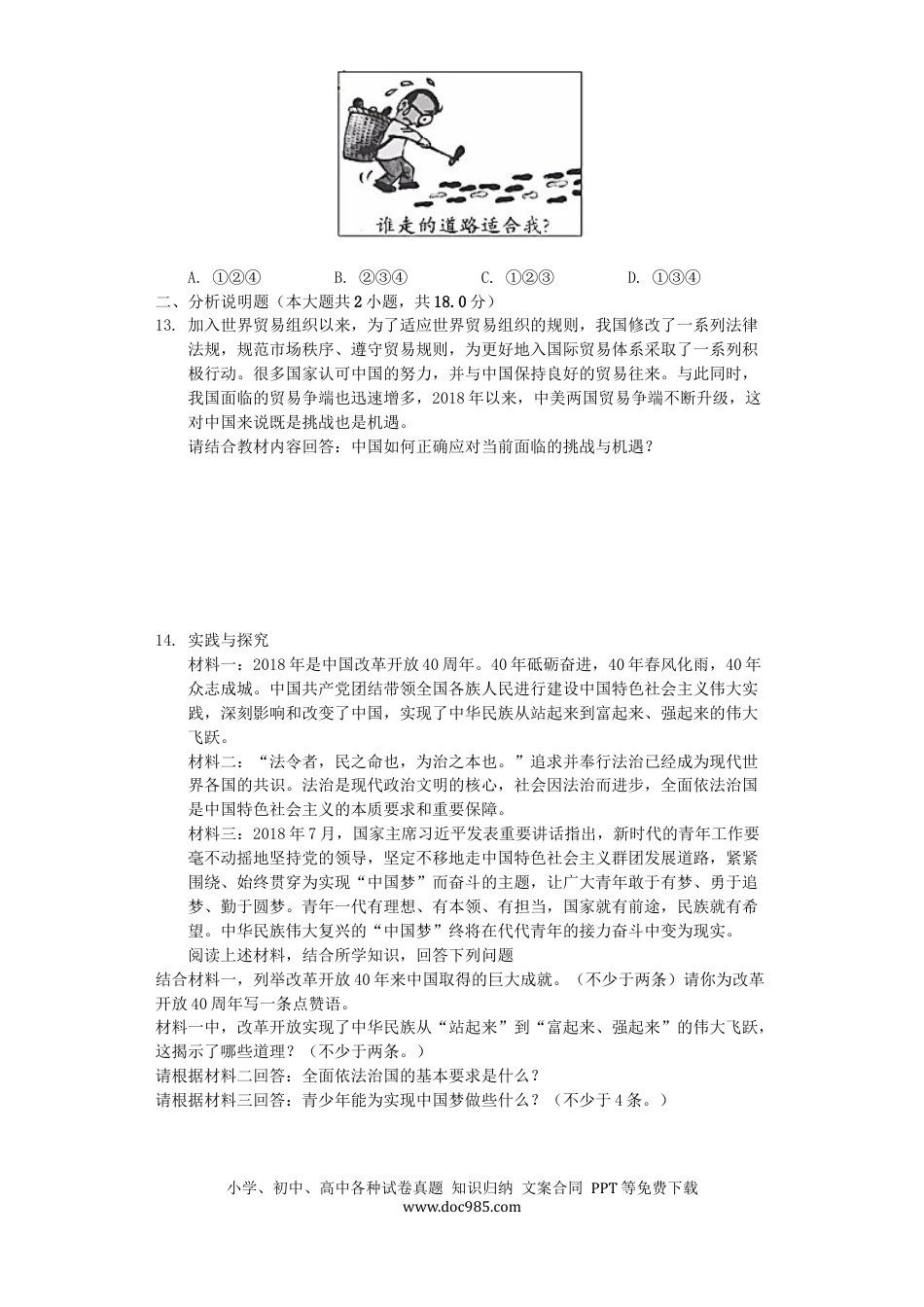 【中考历年真题】四川省南充市2019年中考道德与法治真题试题（含解析）.docx