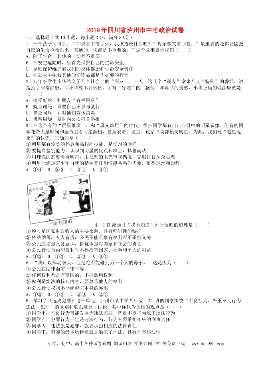 【中考历年真题】四川省泸州市2019年中考道德与法治真题试题（含解析）.doc