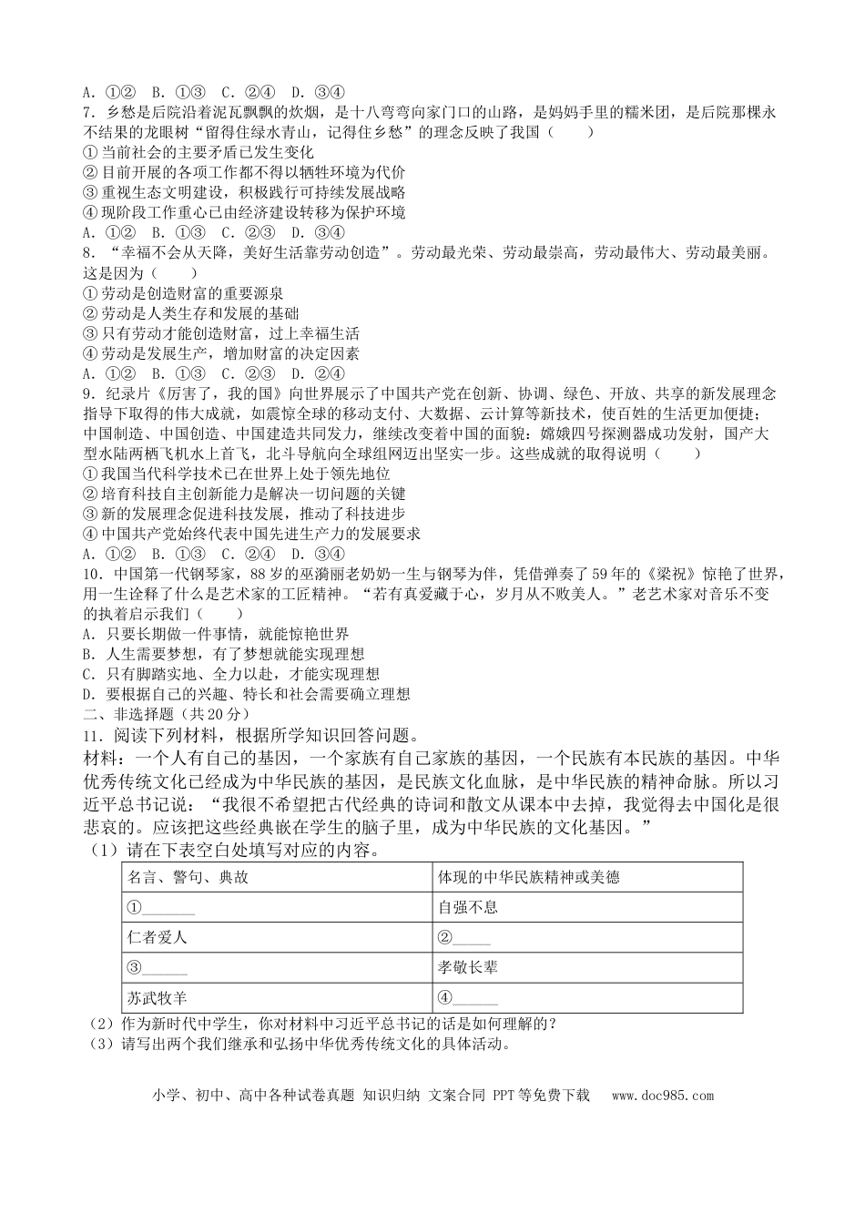 【中考历年真题】四川省泸州市2019年中考道德与法治真题试题（含解析）.doc