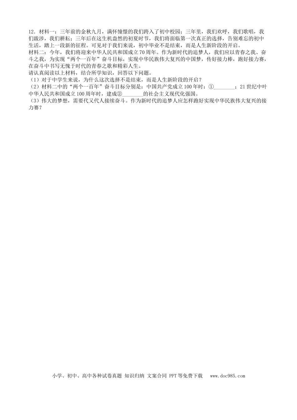 【中考历年真题】四川省泸州市2019年中考道德与法治真题试题（含解析）.doc