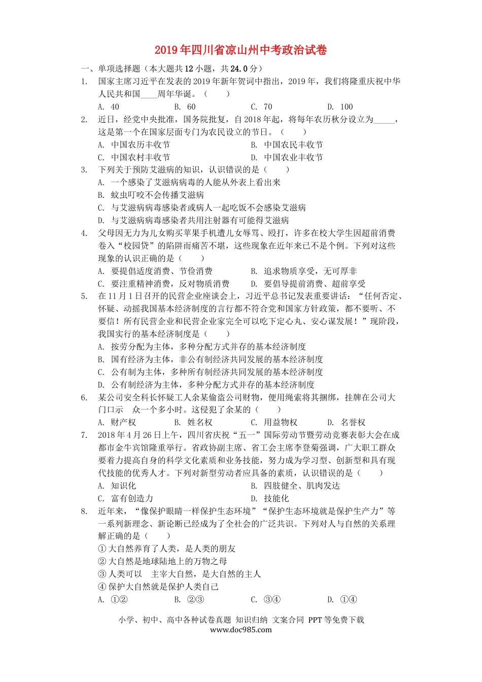 【中考历年真题】四川省凉山州2019年中考道德与法治真题试题（含解析）.docx