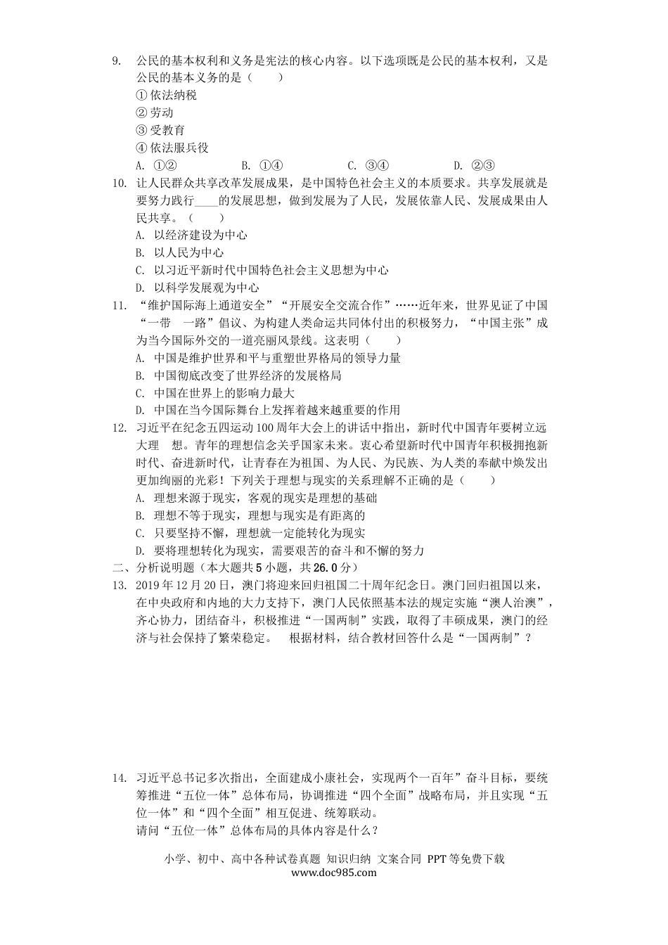 【中考历年真题】四川省凉山州2019年中考道德与法治真题试题（含解析）.docx