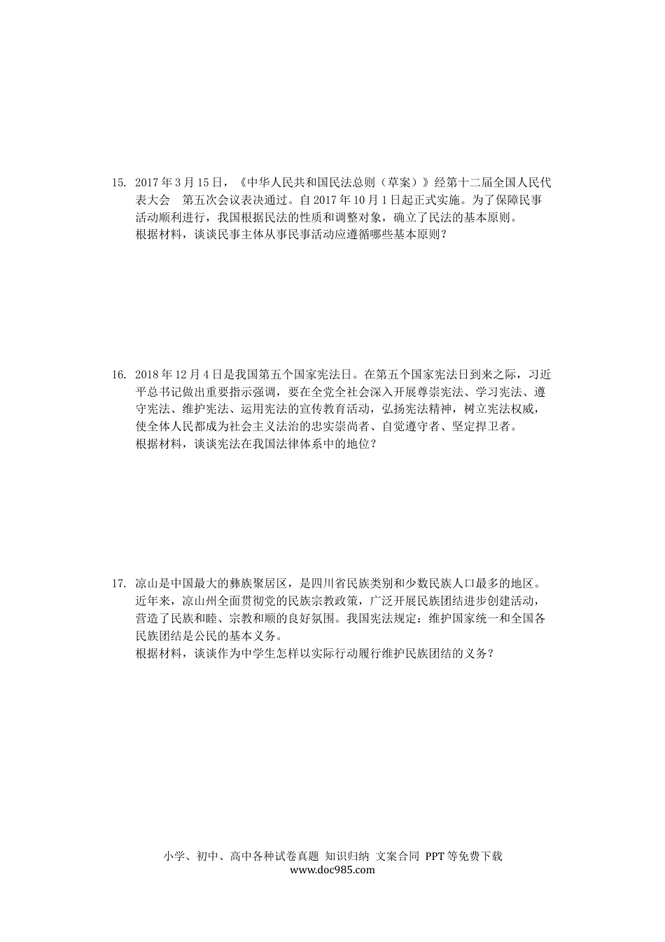 【中考历年真题】四川省凉山州2019年中考道德与法治真题试题（含解析）.docx