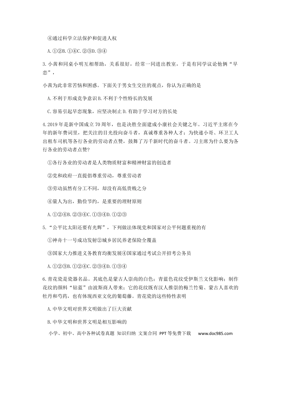 【中考历年真题】四川省广元市2019年中考道德与法治真题试题.docx