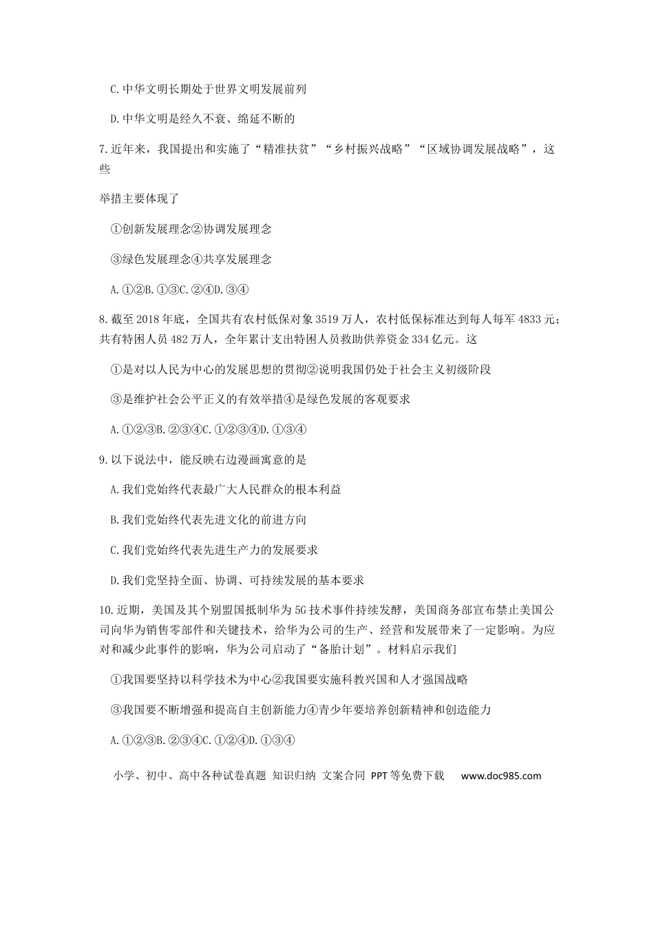 【中考历年真题】四川省广元市2019年中考道德与法治真题试题.docx