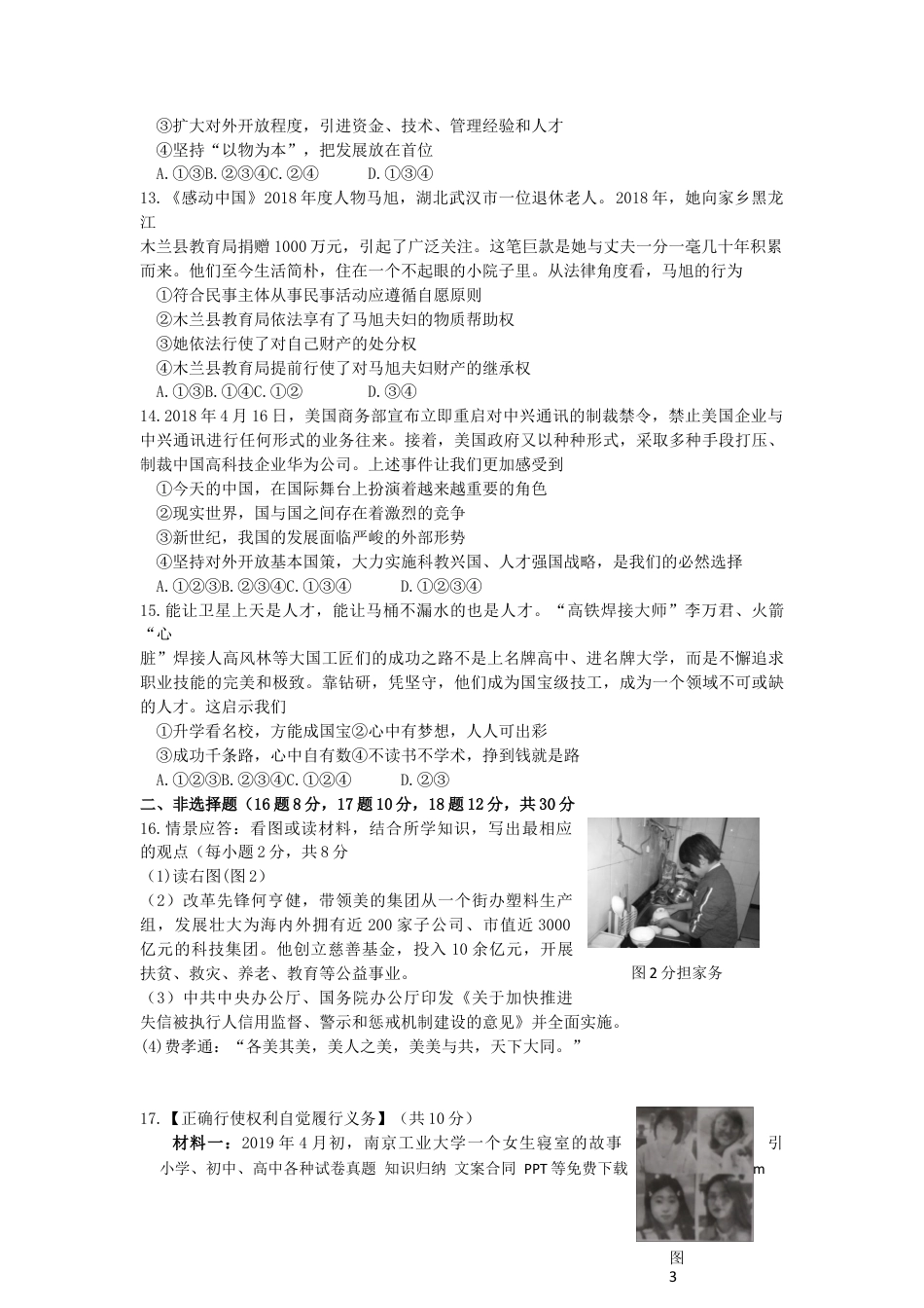 【中考历年真题】四川省广安市2019年中考道德与法治真题试题.docx