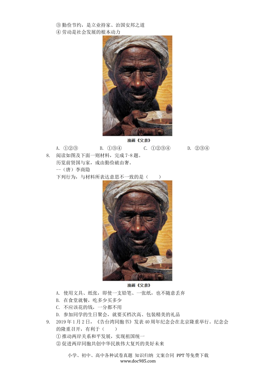 【中考历年真题】四川省广安市2019年中考道德与法治真题试题（含解析）.docx