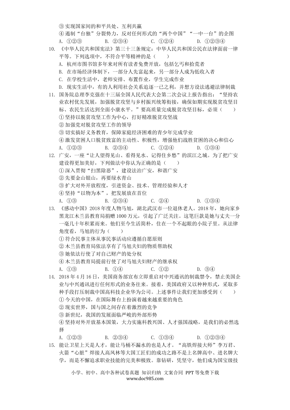 【中考历年真题】四川省广安市2019年中考道德与法治真题试题（含解析）.docx
