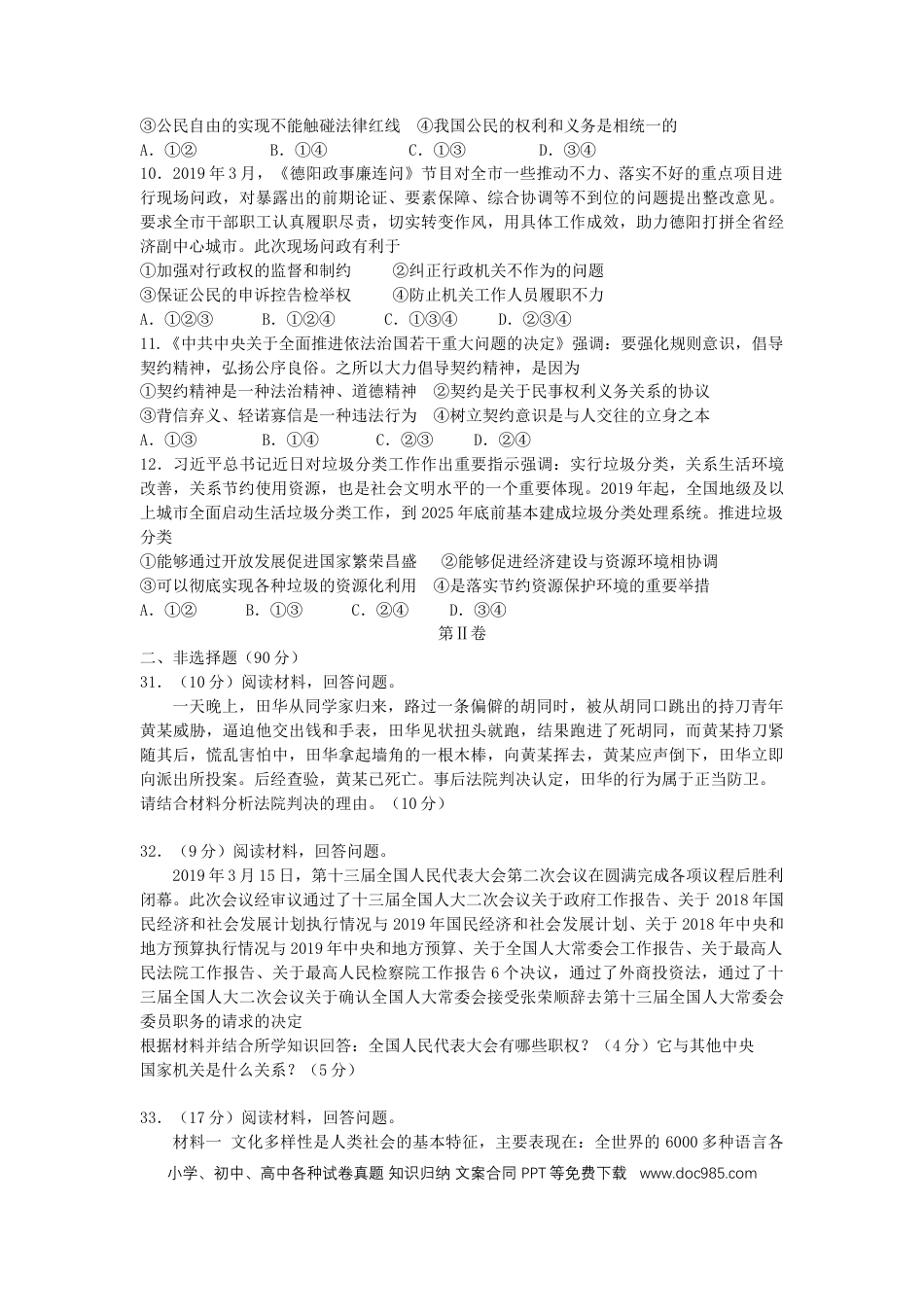 【中考历年真题】四川省德阳市2019年中考道德与法治真题试题（含解析）.doc