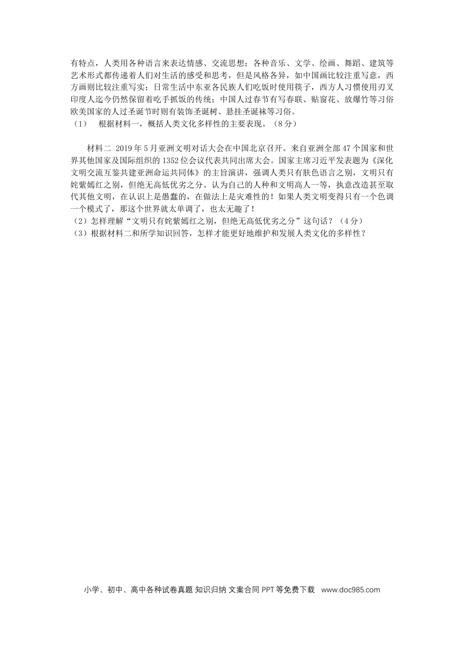 【中考历年真题】四川省德阳市2019年中考道德与法治真题试题（含解析）.doc