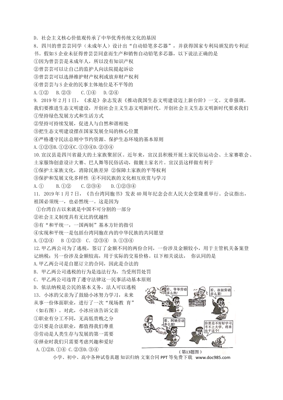 【中考历年真题】四川省达州市2019年中考道德与法治真题试题.doc