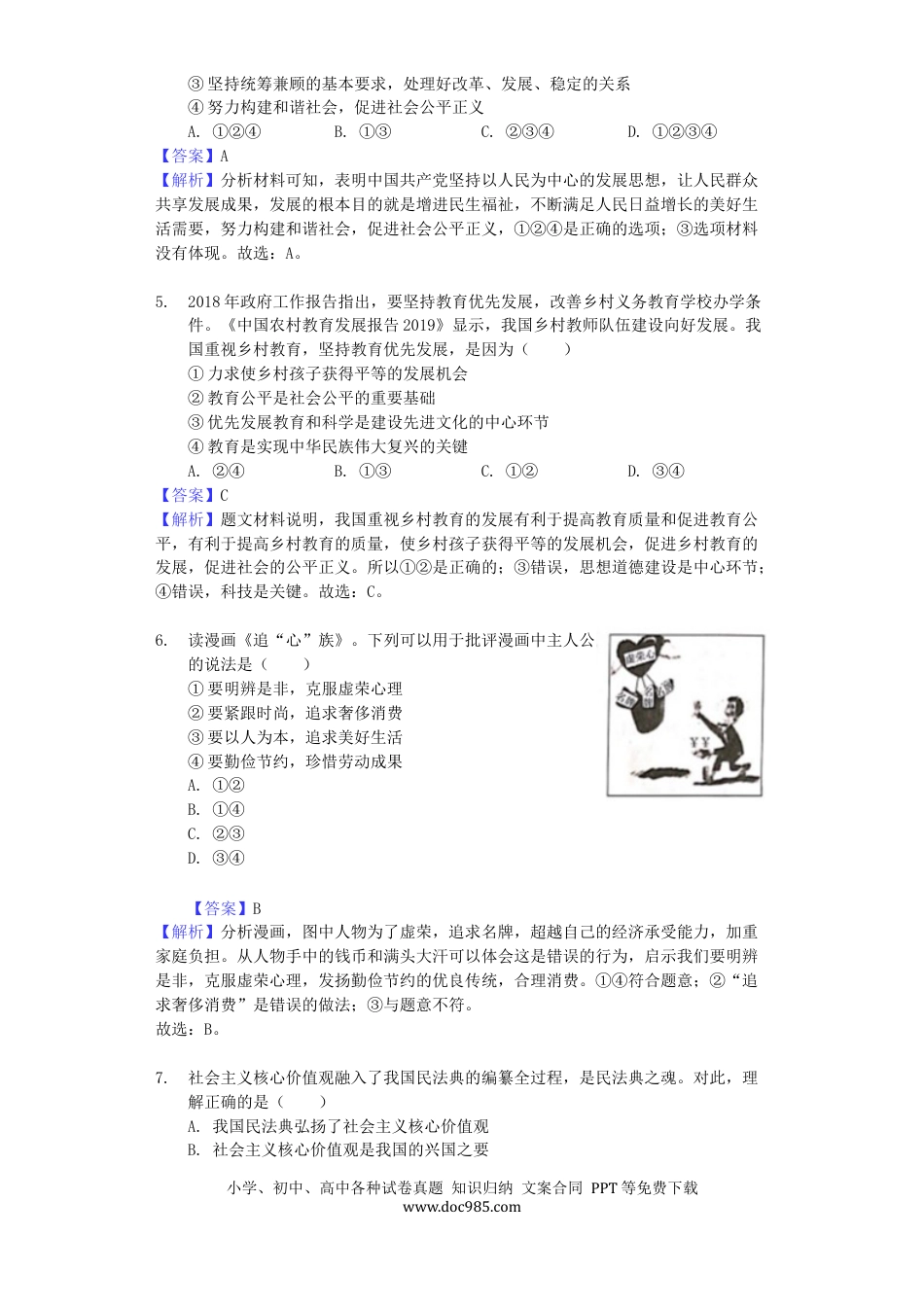 【中考历年真题】四川省达州市2019年中考道德与法治真题试题（含解析）.docx