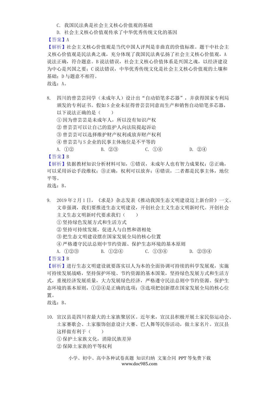 【中考历年真题】四川省达州市2019年中考道德与法治真题试题（含解析）.docx