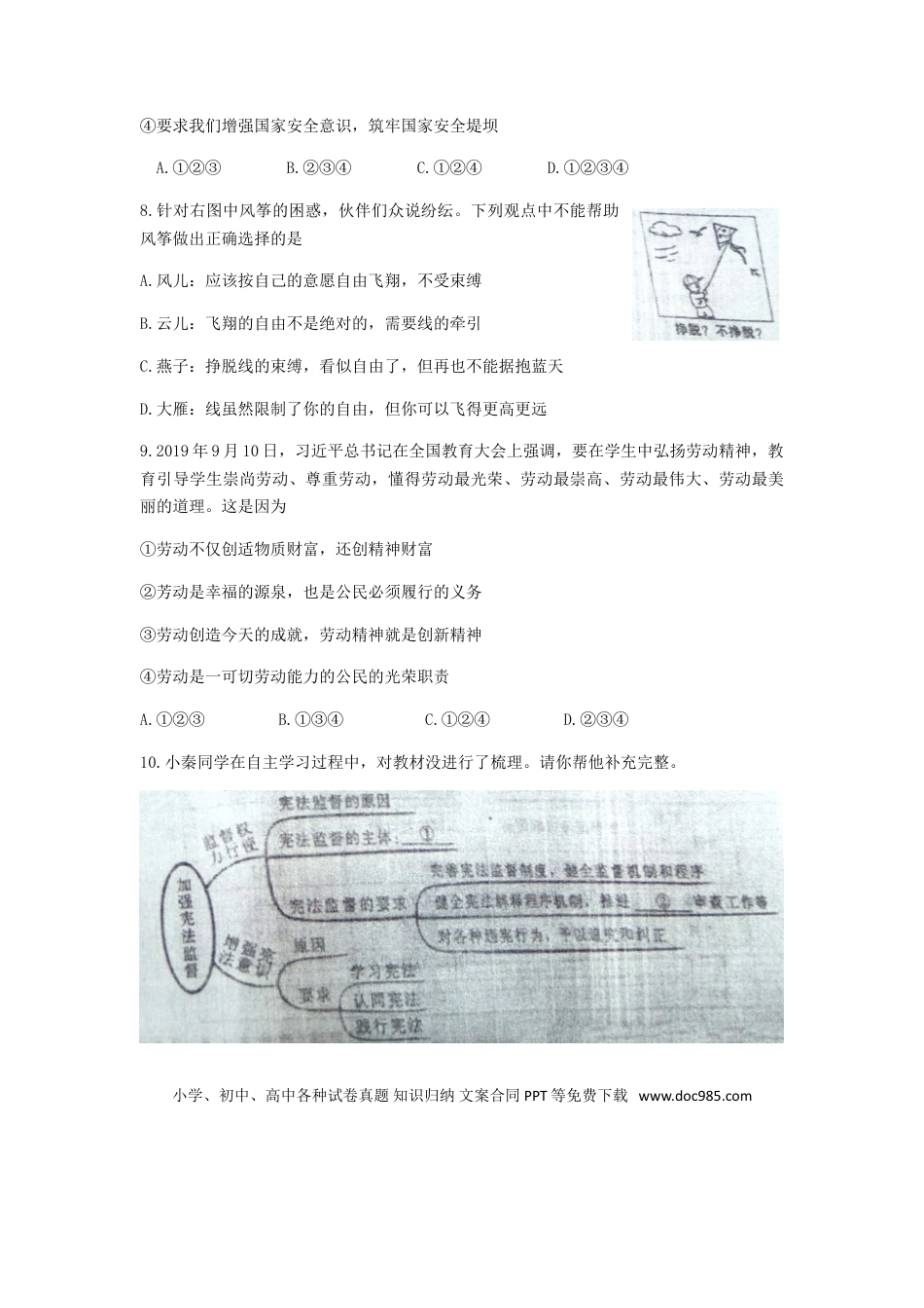 【中考历年真题】陕西省2019年中考道德与法治真题试题.doc