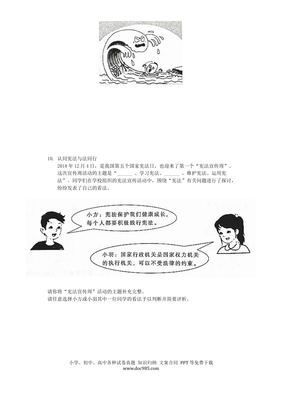 【中考历年真题】山东省枣庄市2019年中考道德与法治真题试题（含解析）.docx