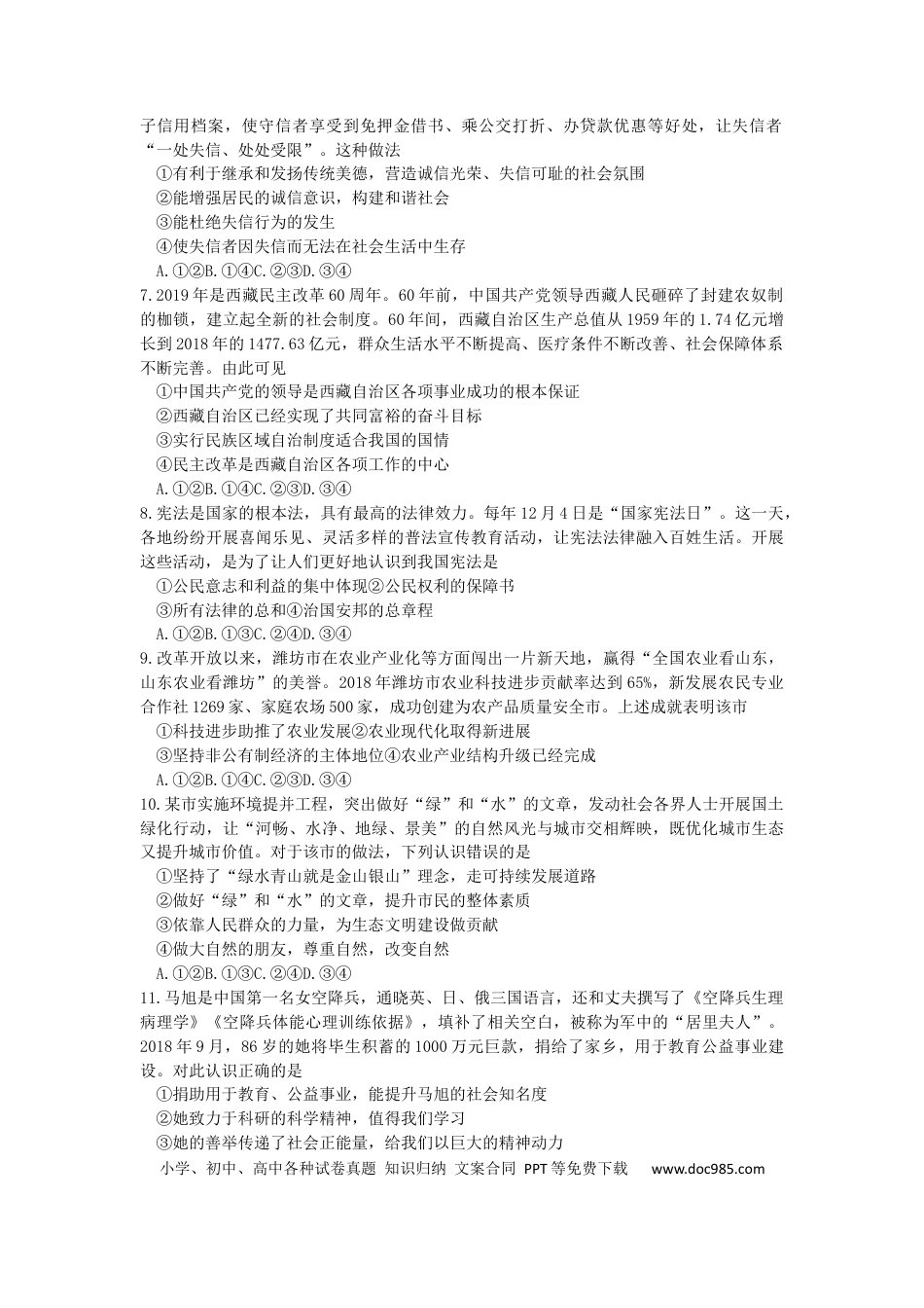 【中考历年真题】山东省潍坊市2019年中考道德与法治真题试题.docx