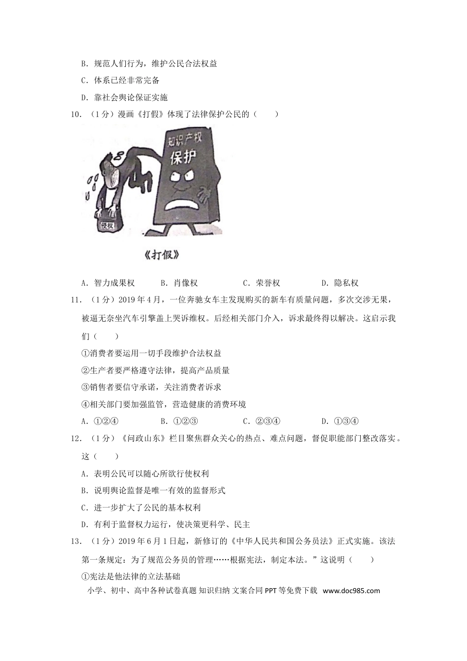 【中考历年真题】山东省威海市2019年中考道德与法治真题试题.doc