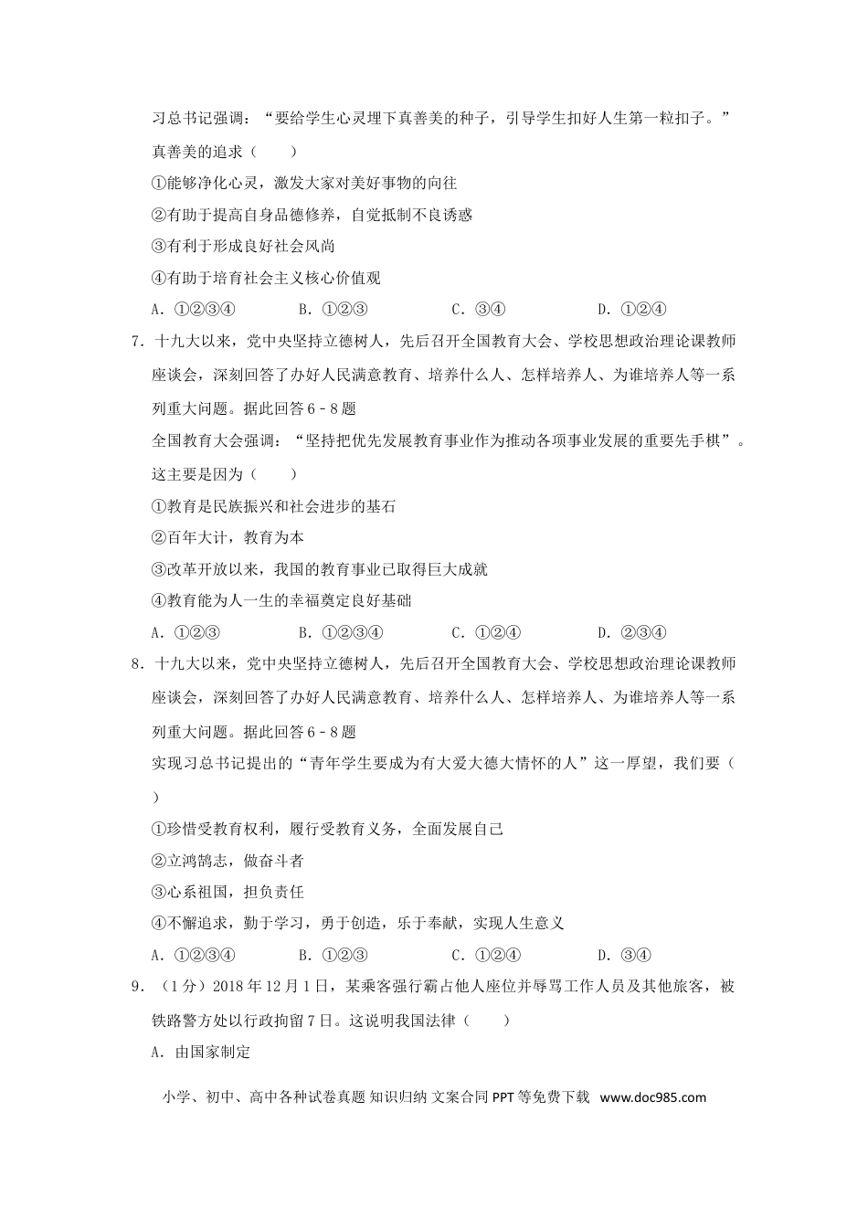 【中考历年真题】山东省威海市2019年中考道德与法治真题试题（含解析）.doc