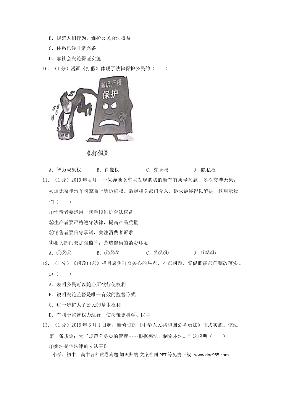 【中考历年真题】山东省威海市2019年中考道德与法治真题试题（含解析）.doc