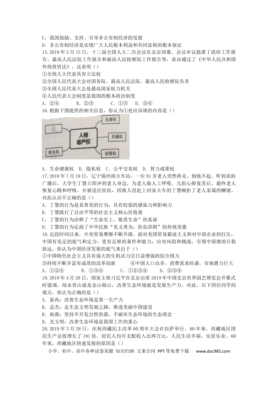 【中考历年真题】山东省泰安市2019年中考思想品德真题试题.docx