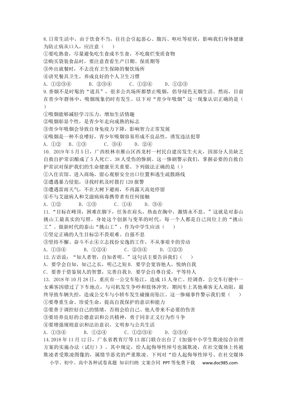 【中考历年真题】山东省泰安市2019年中考道德与法治真题试题.docx