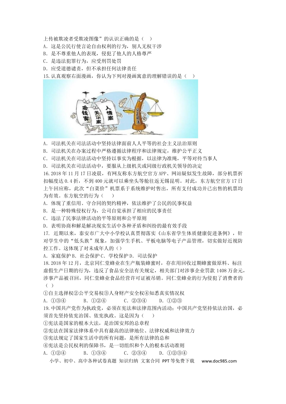 【中考历年真题】山东省泰安市2019年中考道德与法治真题试题.docx