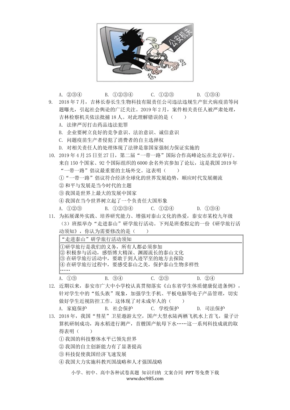 【中考历年真题】山东省泰安市2019年中考道德与法治真题试题（含解析）.docx