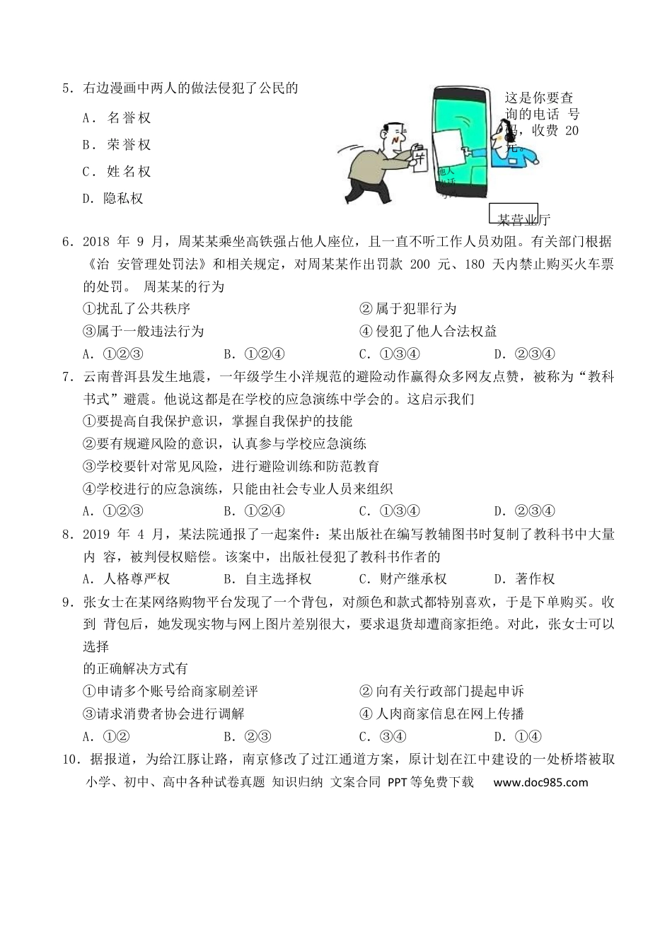 【中考历年真题】山东省青岛市2019年中考道德与法治真题试题.docx