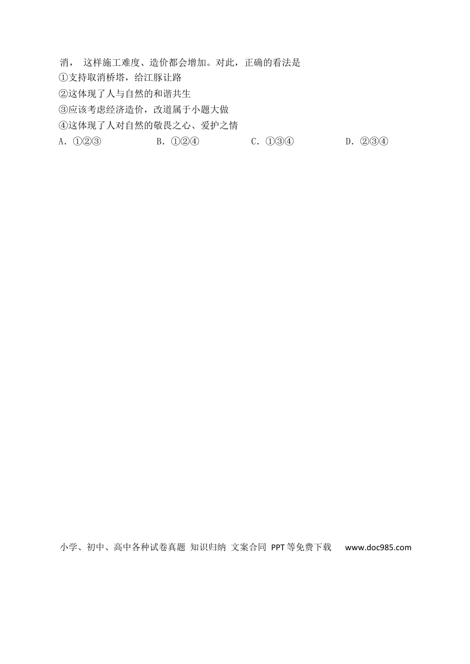 【中考历年真题】山东省青岛市2019年中考道德与法治真题试题.docx