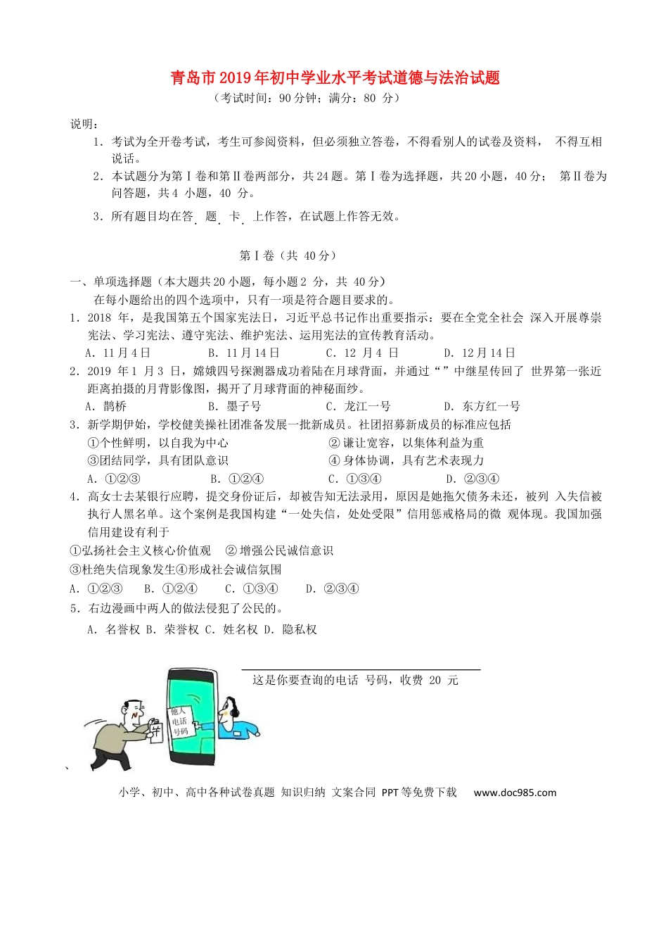 【中考历年真题】山东省青岛市2019年中考道德与法治真题试题（含解析）.docx