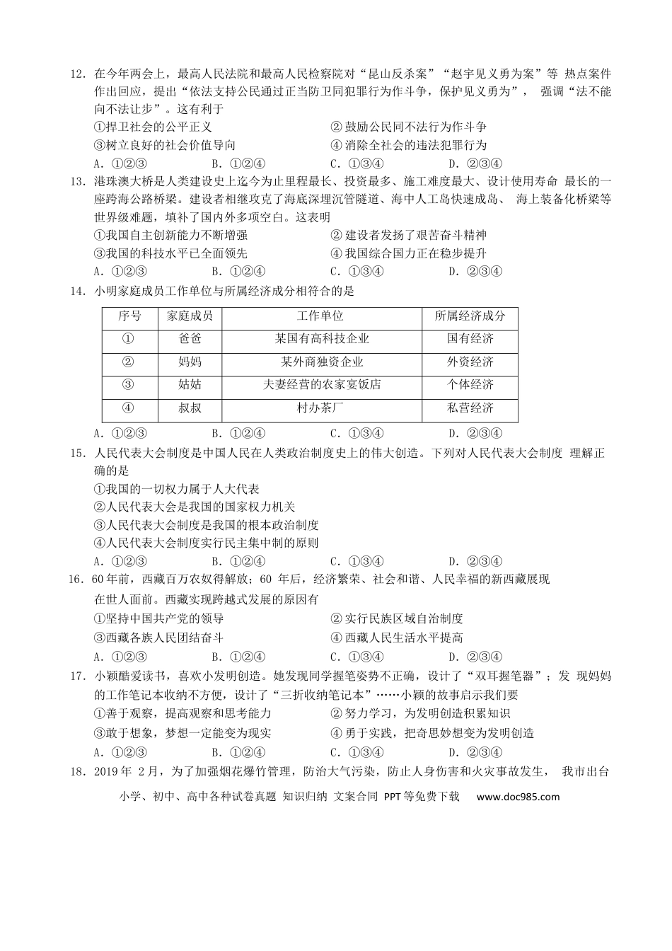 【中考历年真题】山东省青岛市2019年中考道德与法治真题试题（含解析）.docx