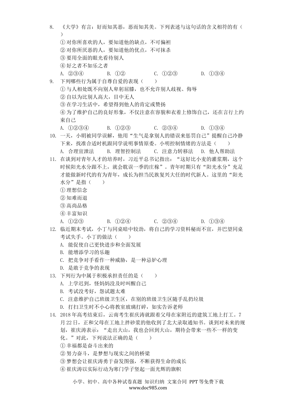 【中考历年真题】山东省临沂市2019年中考道德与法治真题试题（含解析）.docx