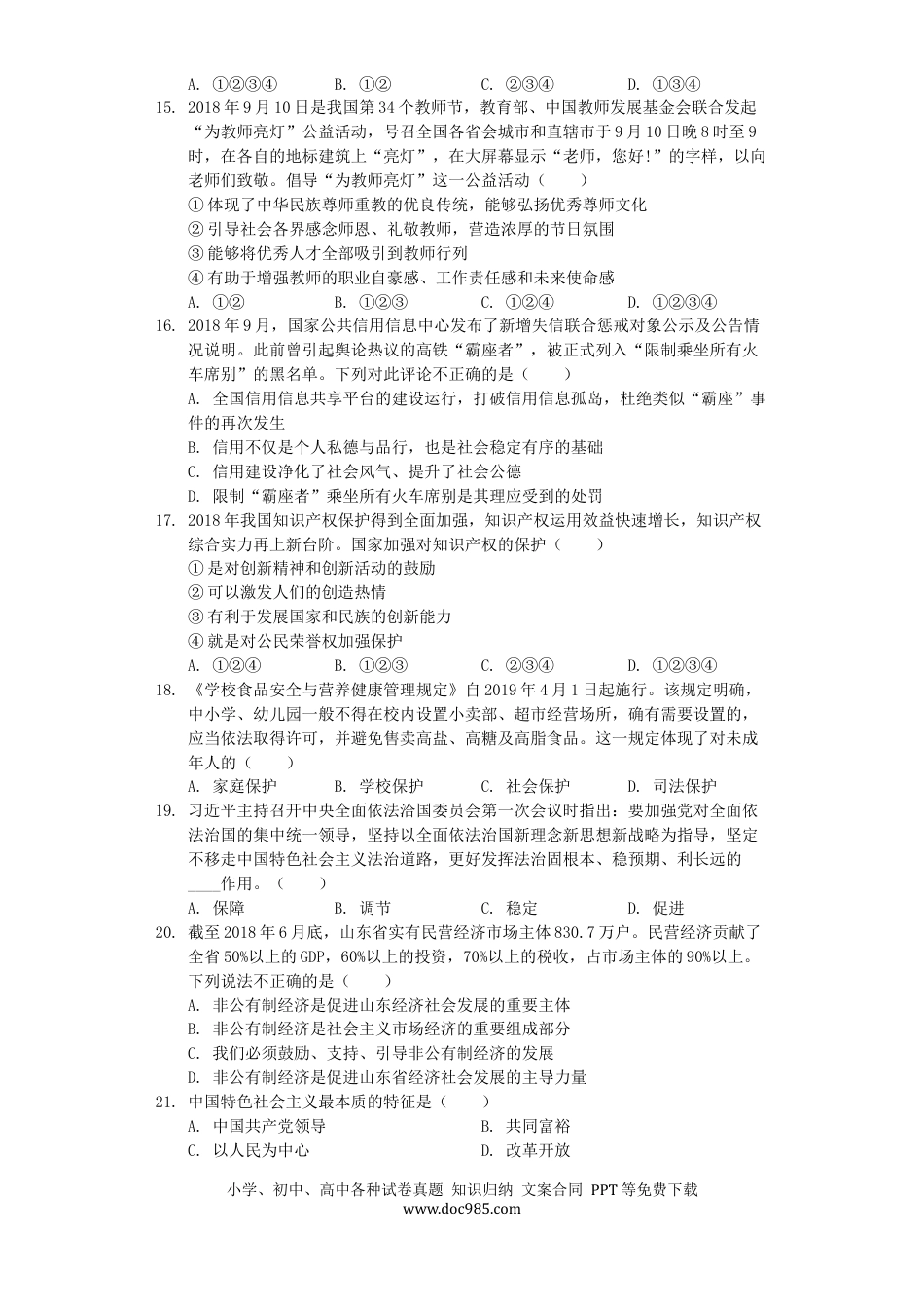 【中考历年真题】山东省临沂市2019年中考道德与法治真题试题（含解析）.docx