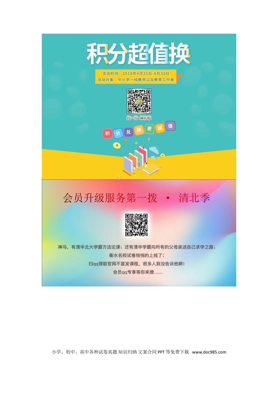 【中考历年真题】山东省聊城市2019年中考道德与法治真题试题（扫描版）.doc