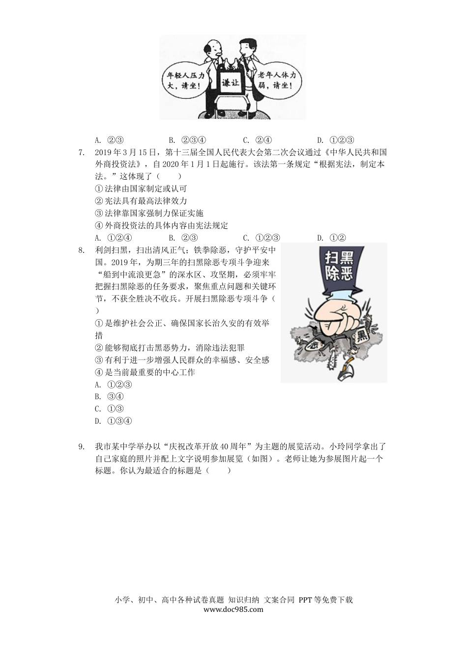 【中考历年真题】山东省济宁市2019年中考道德与法治真题试题（含解析）.docx