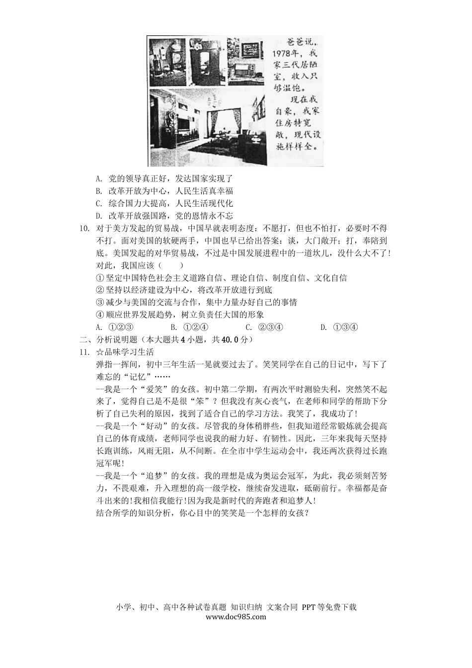 【中考历年真题】山东省济宁市2019年中考道德与法治真题试题（含解析）.docx