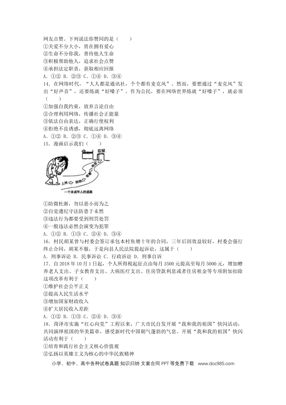 【中考历年真题】山东省菏泽市2019年中考道德与法治真题试题.docx