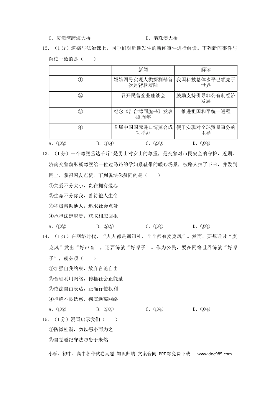 【中考历年真题】山东省菏泽市2019年中考道德与法治真题试题（含解析）.docx